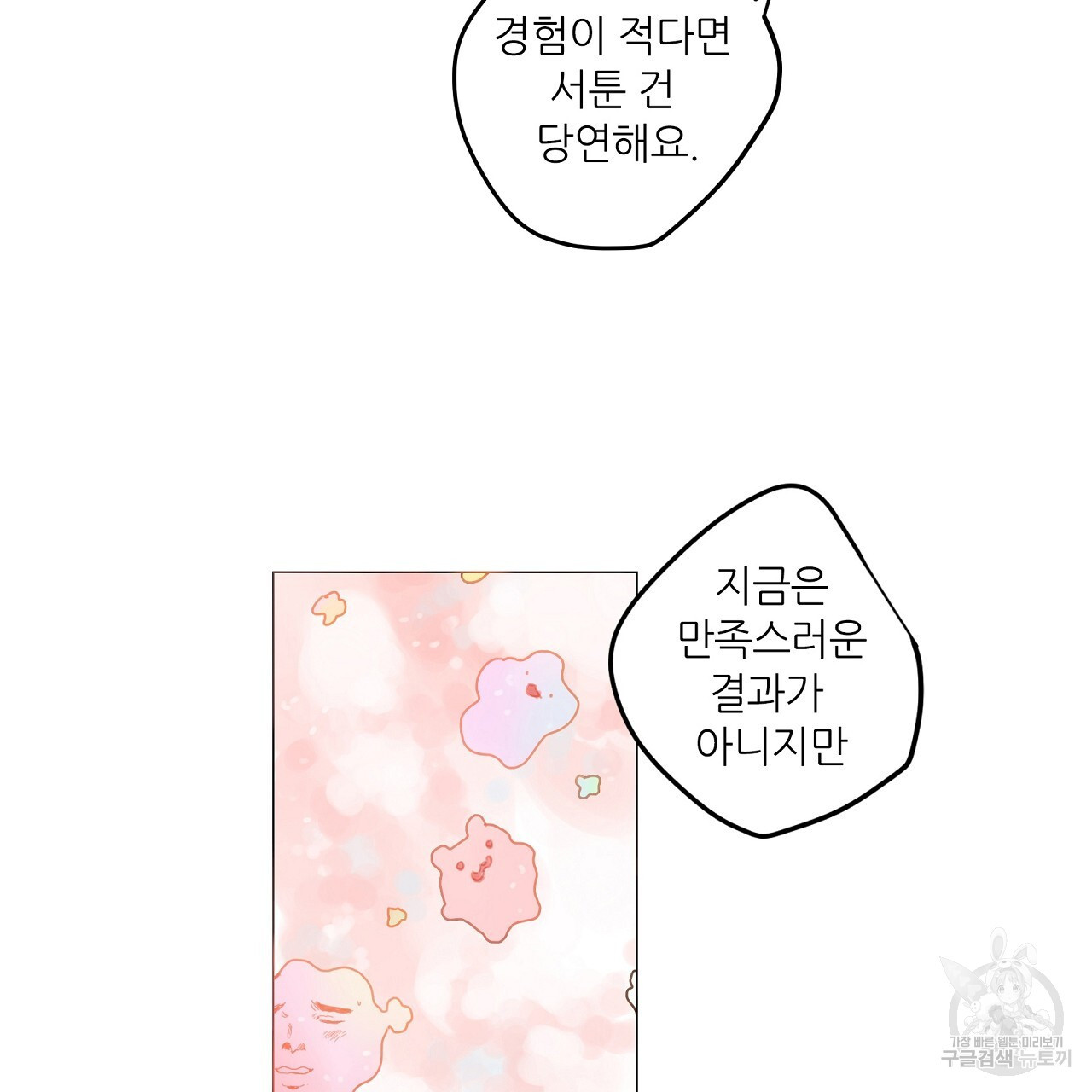 S큐버스 26화 - 웹툰 이미지 56