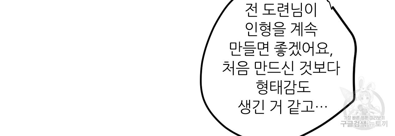 S큐버스 26화 - 웹툰 이미지 60