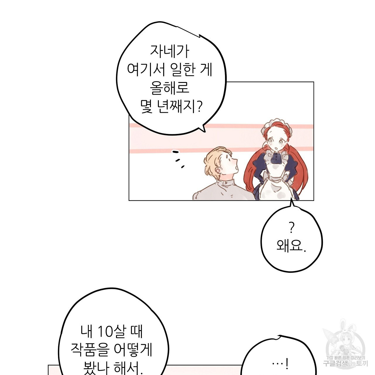 S큐버스 26화 - 웹툰 이미지 62