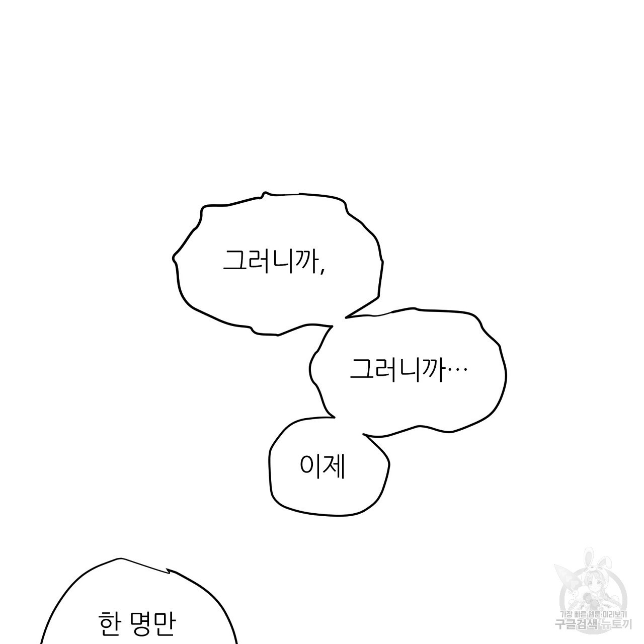 S큐버스 26화 - 웹툰 이미지 70