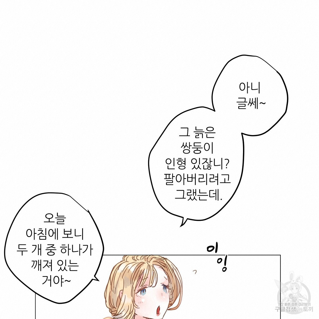 S큐버스 26화 - 웹툰 이미지 85