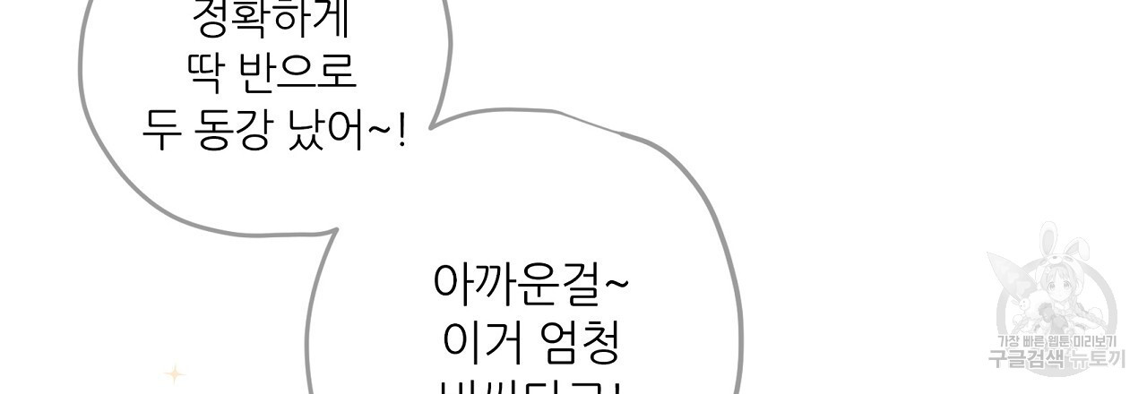 S큐버스 26화 - 웹툰 이미지 93