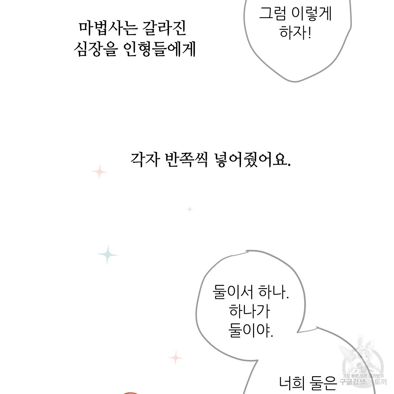 S큐버스 26화 - 웹툰 이미지 95