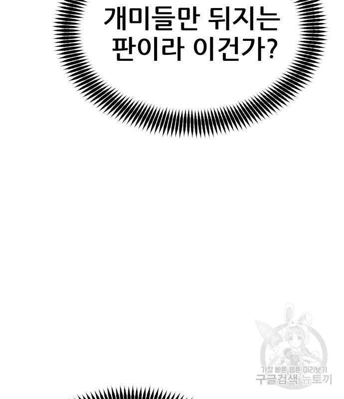 코인 리벤지 6화 - 웹툰 이미지 154