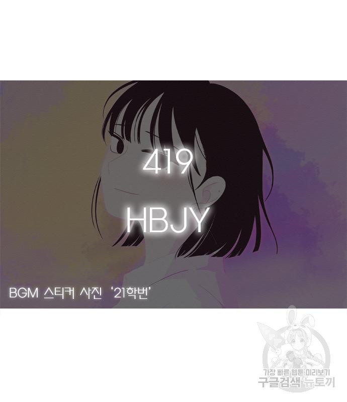 연애혁명 421화 419_HBJY - 웹툰 이미지 16