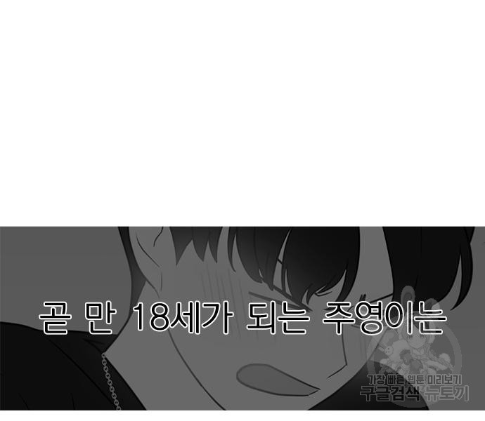 연애혁명 421화 419_HBJY - 웹툰 이미지 76