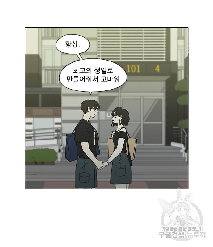 연애혁명 421화 419_HBJY - 웹툰 이미지 119