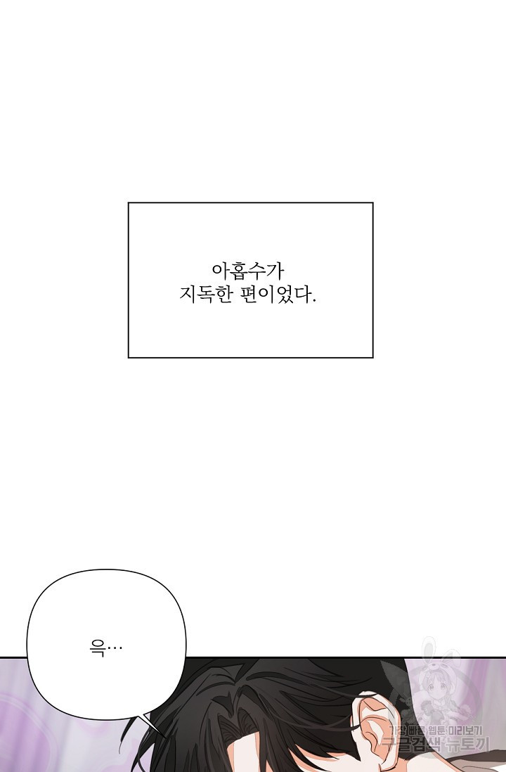 나인 투 나인 8화 - 웹툰 이미지 3