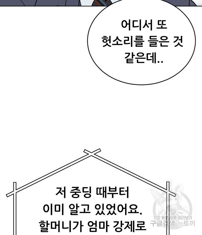 노답소녀 86화 - 웹툰 이미지 105