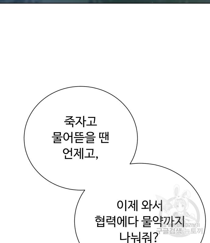 던전 씹어먹는 아티팩트 101화 - 웹툰 이미지 4