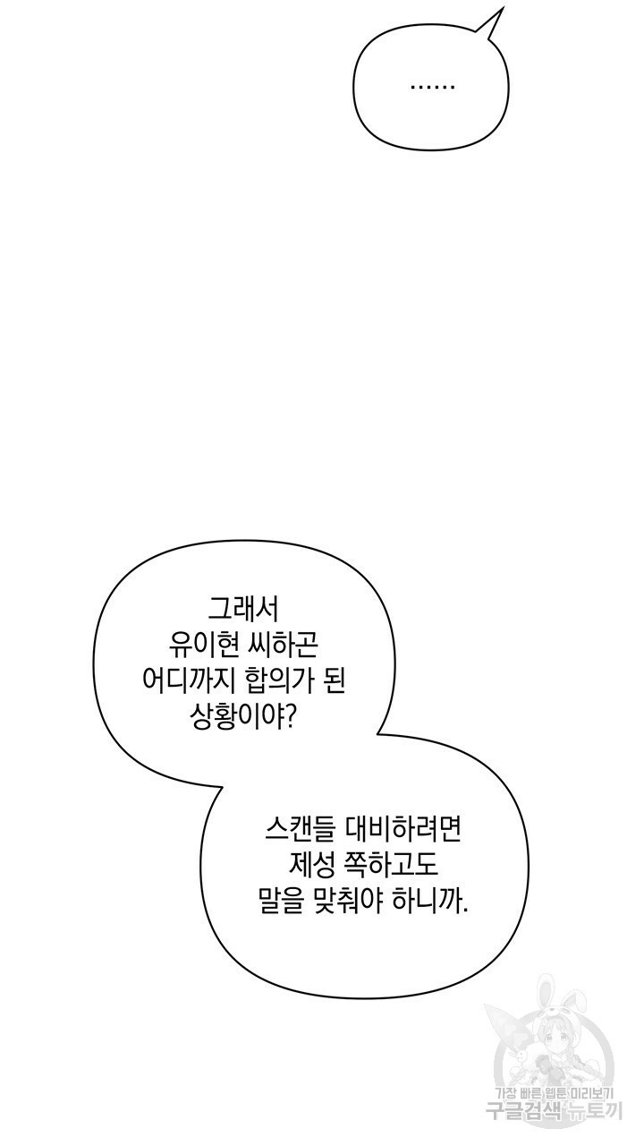 사랑이라서 11화 - 웹툰 이미지 9