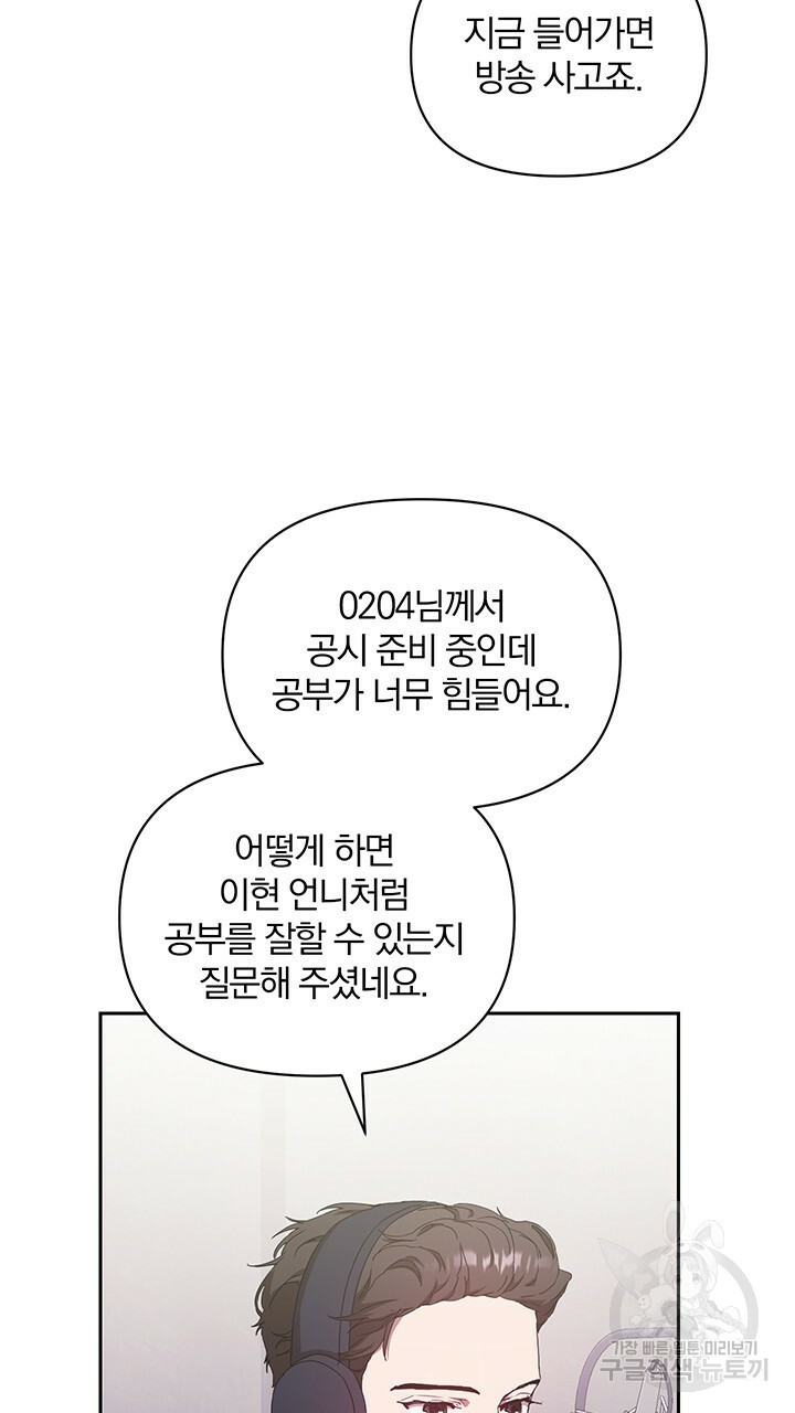 사랑이라서 11화 - 웹툰 이미지 32