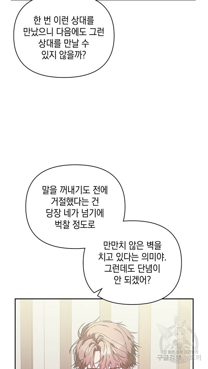 사랑이라서 12화 - 웹툰 이미지 27