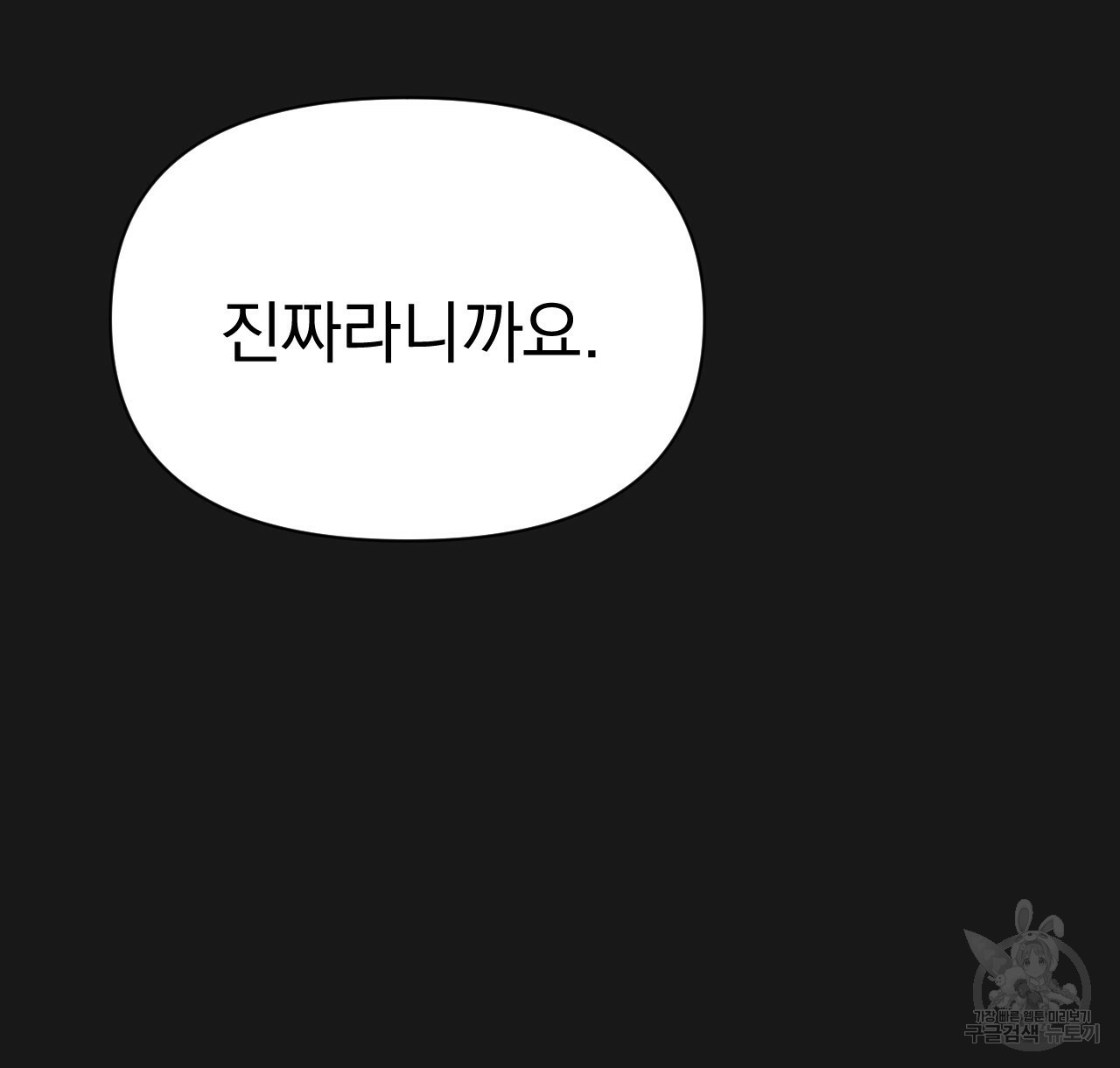 아니라도 9화 - 웹툰 이미지 65