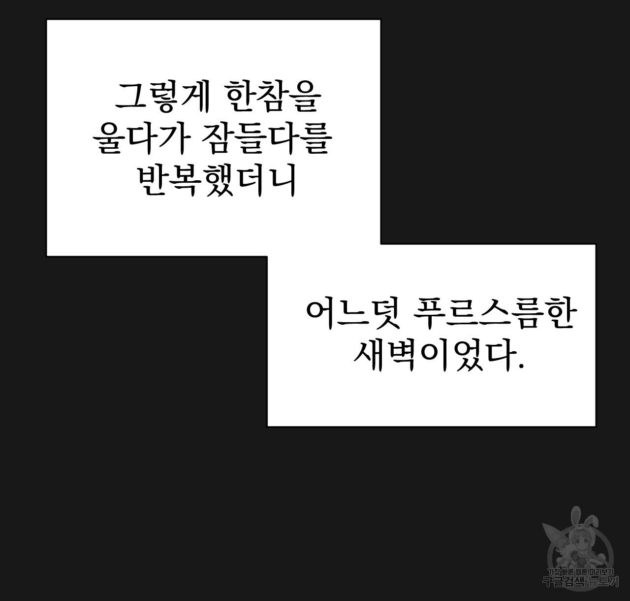 아니라도 9화 - 웹툰 이미지 147