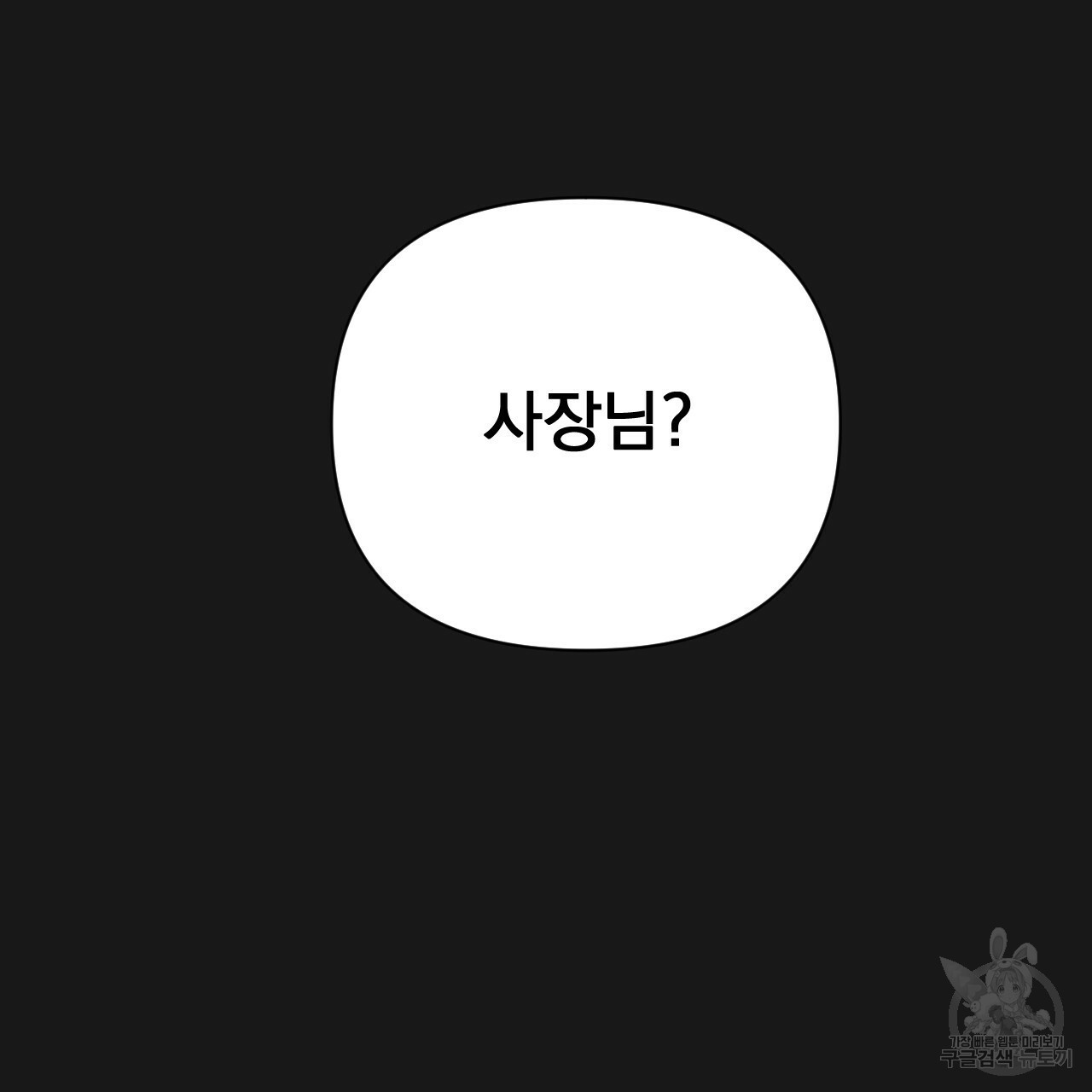 아니라도 9화 - 웹툰 이미지 154