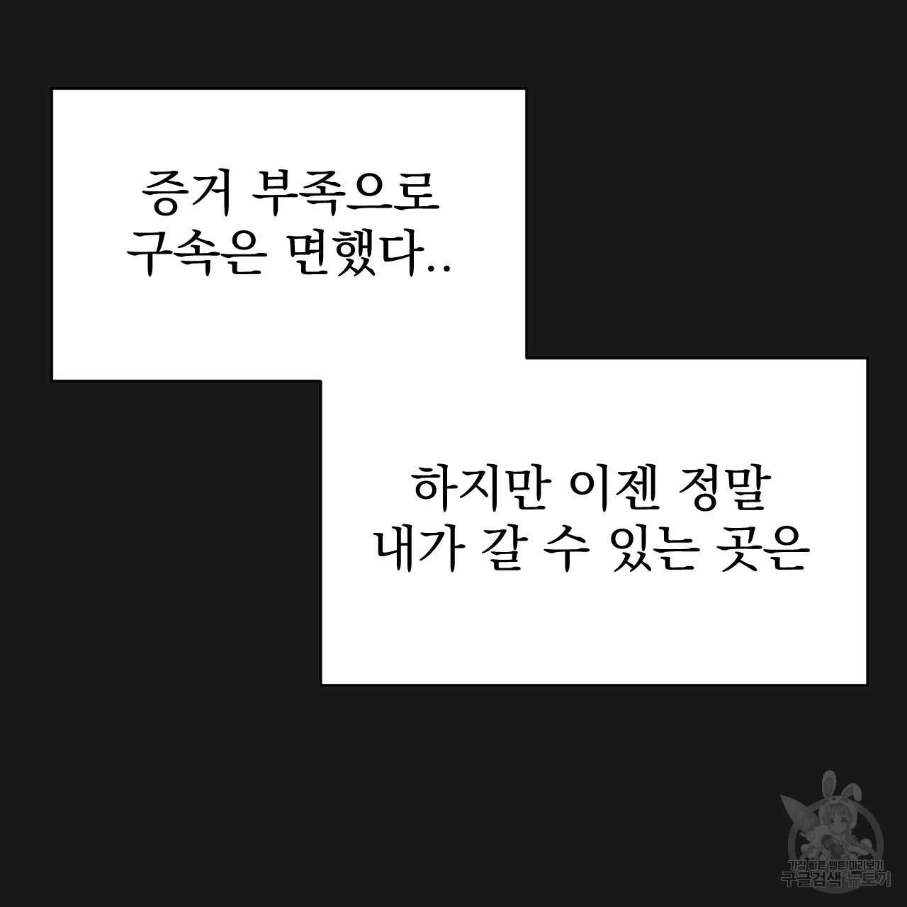 아니라도 10화 - 웹툰 이미지 93