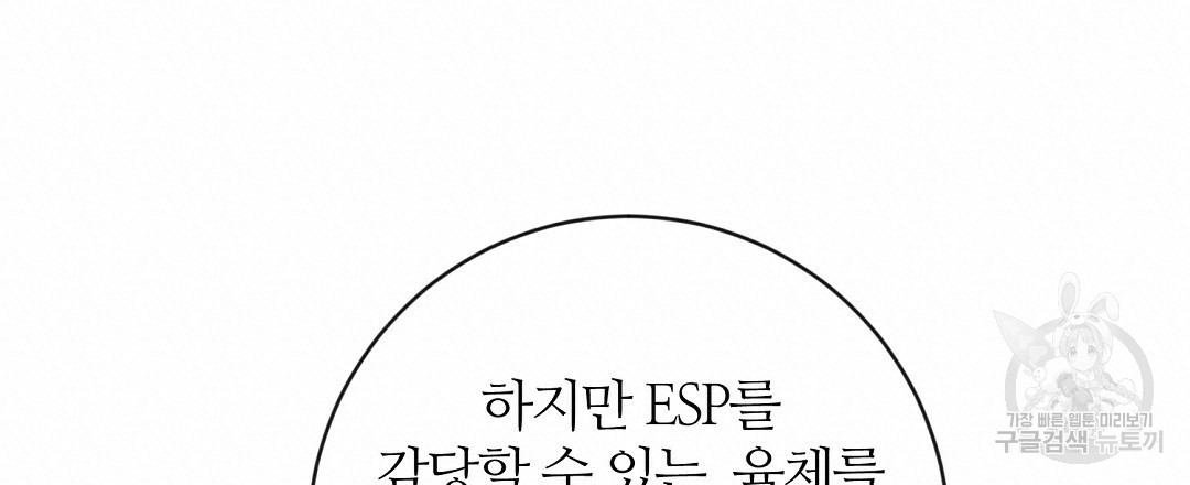 네임리스 6화 - 웹툰 이미지 36