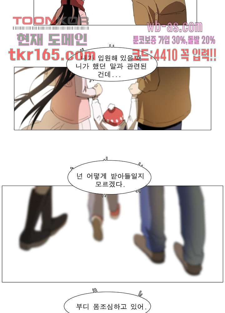 메트로놈 60화 - 웹툰 이미지 14