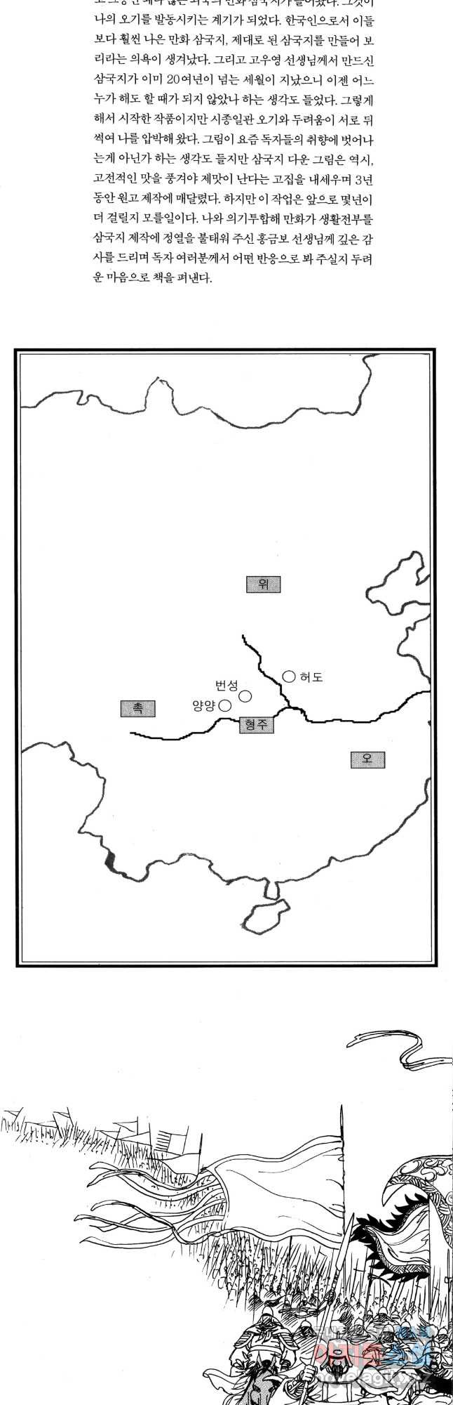 박봉성 삼국지 4부 11권 - 웹툰 이미지 3