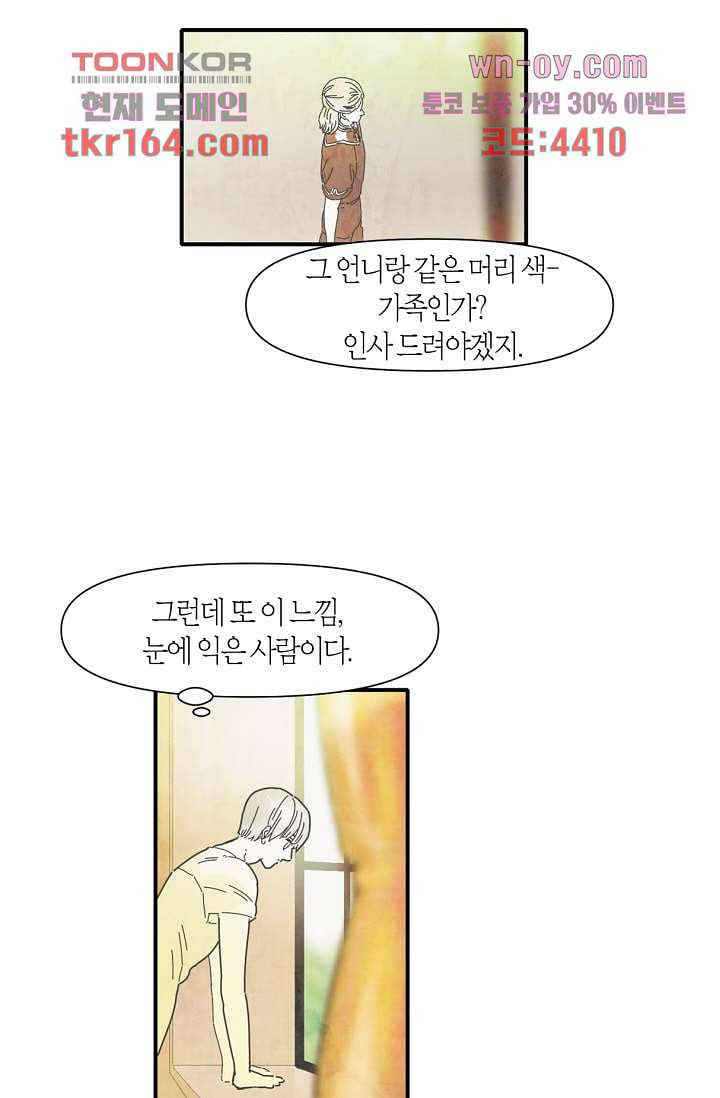 쉼없이 시간을 거슬러, 너에게 54화 - 웹툰 이미지 4