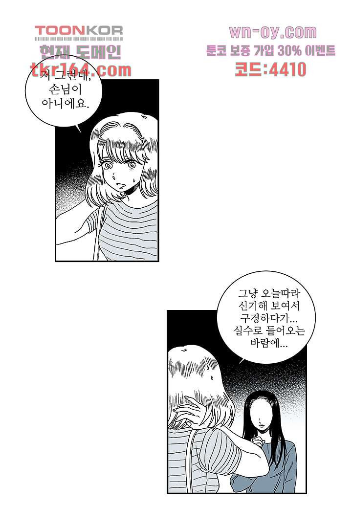 용한 남자 59화 - 웹툰 이미지 3