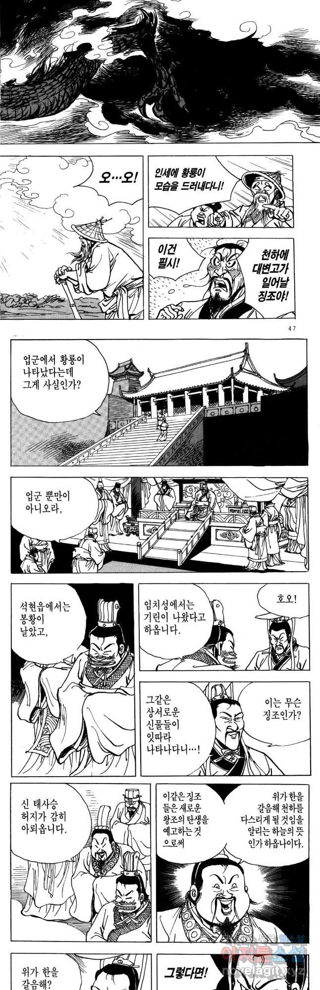 박봉성 삼국지 4부 11권 - 웹툰 이미지 21