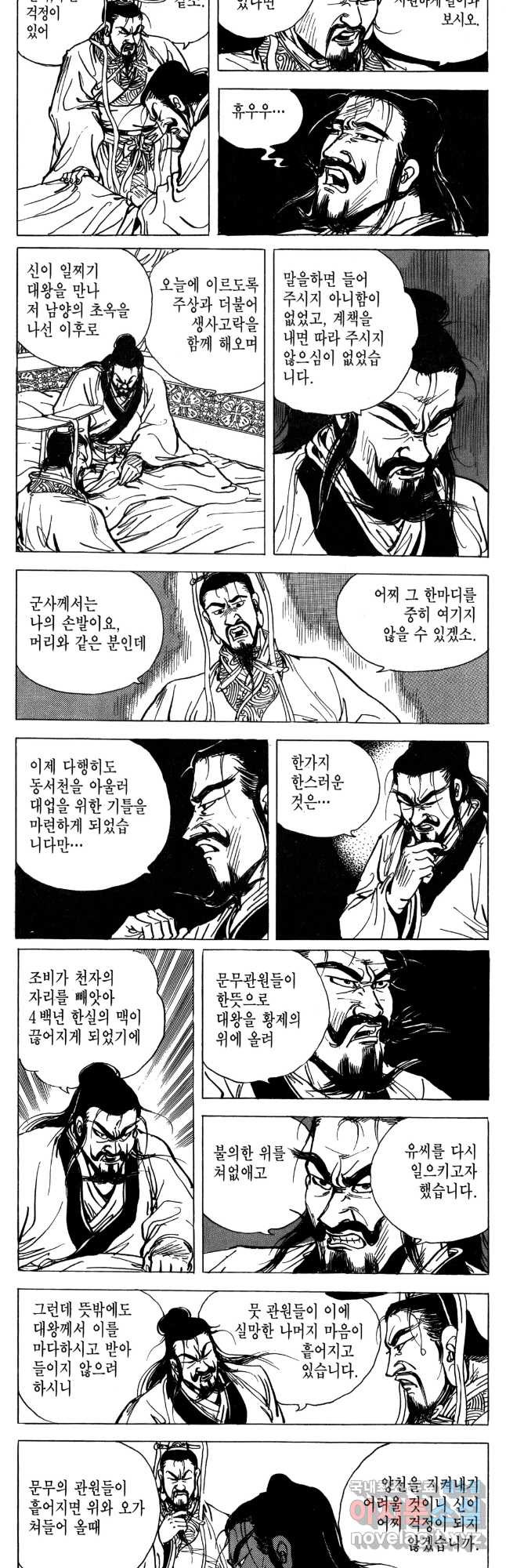 박봉성 삼국지 4부 11권 - 웹툰 이미지 33