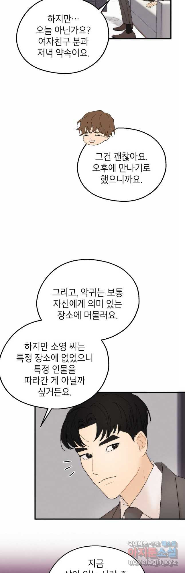 경계인(카카오) 41화 - 웹툰 이미지 9