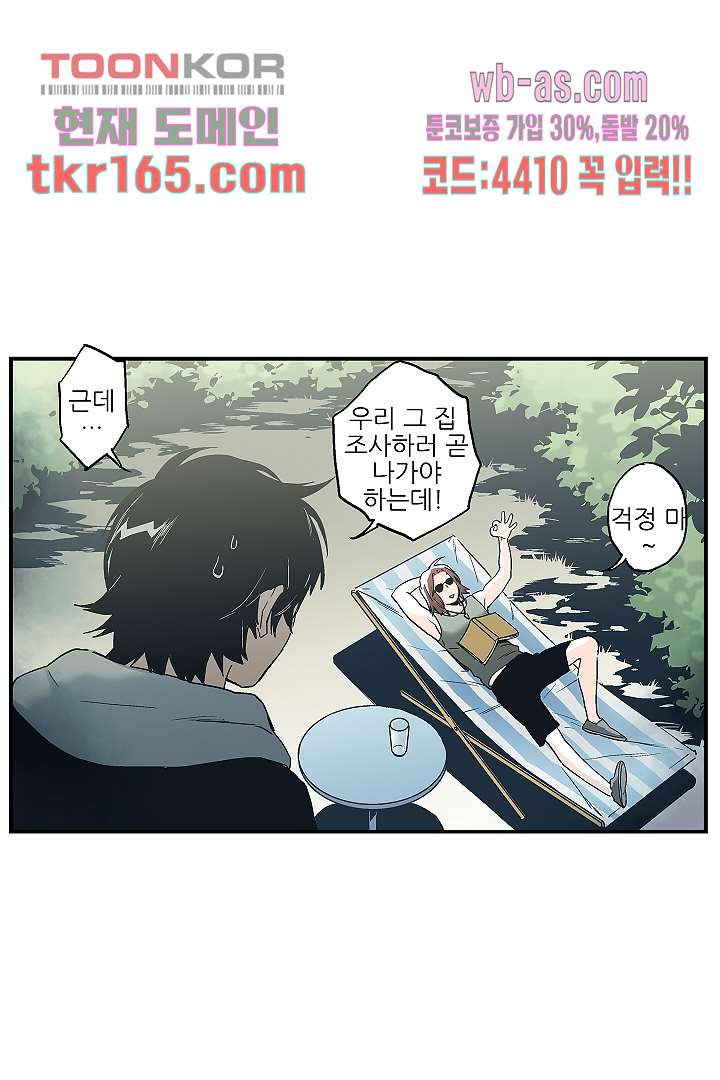 가딩 : 그녀는 나의 웬수 60화 - 웹툰 이미지 28