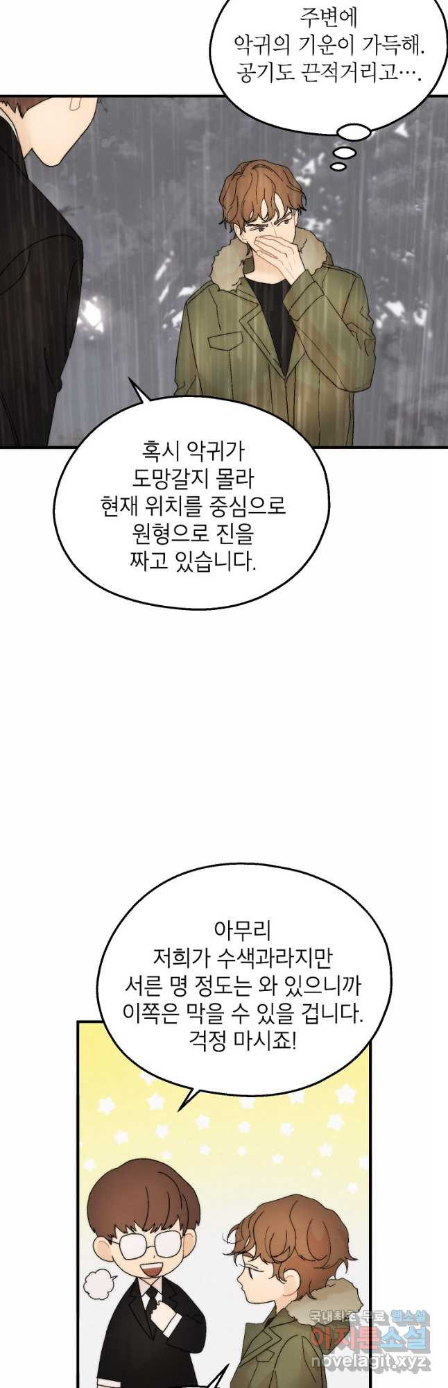 경계인(카카오) 41화 - 웹툰 이미지 22