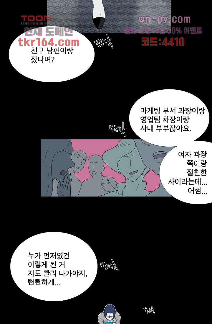 조난! 에로로 60화 - 웹툰 이미지 9