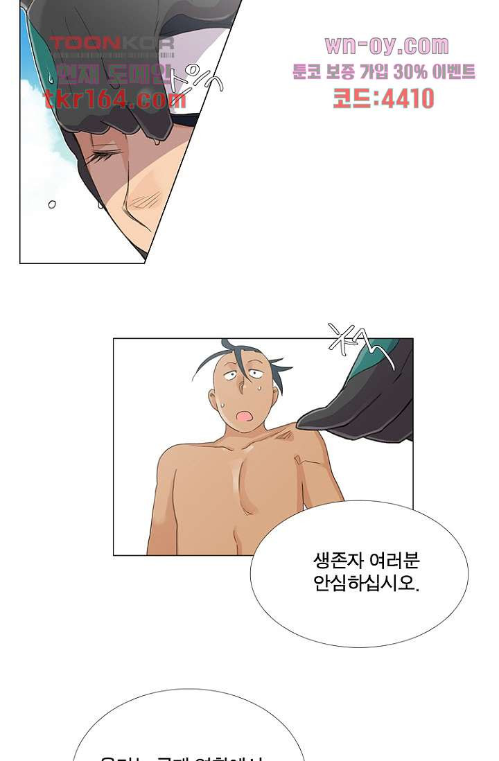 조난! 에로로 60화 - 웹툰 이미지 36