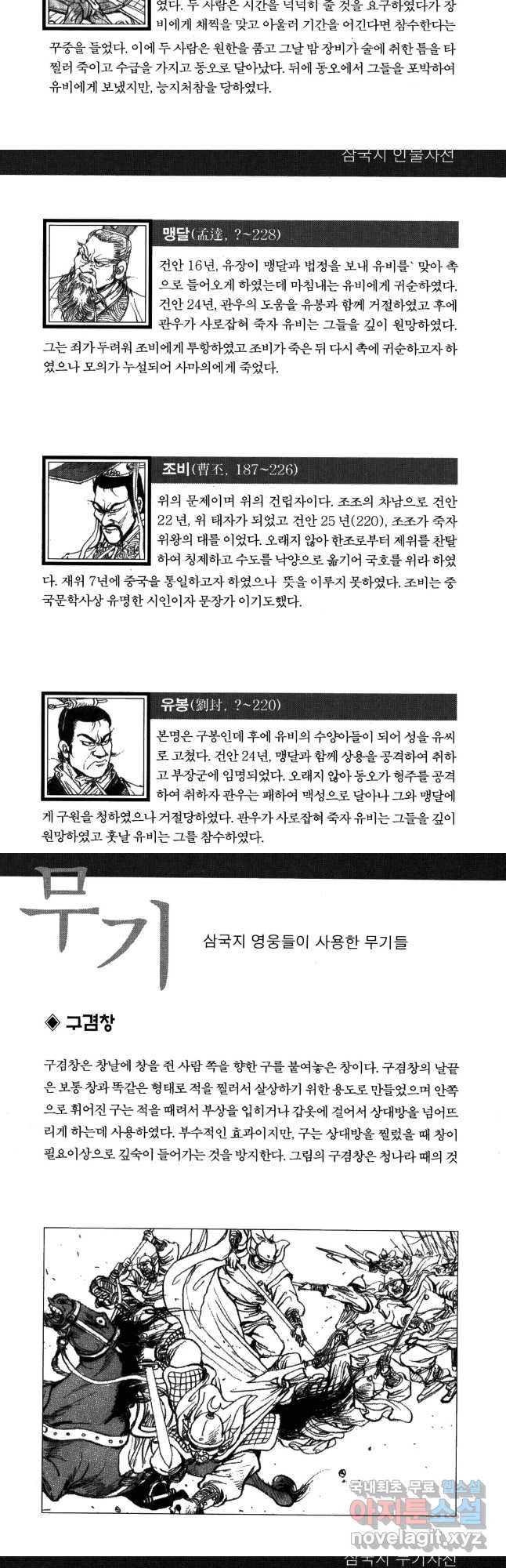 박봉성 삼국지 4부 11권 - 웹툰 이미지 86