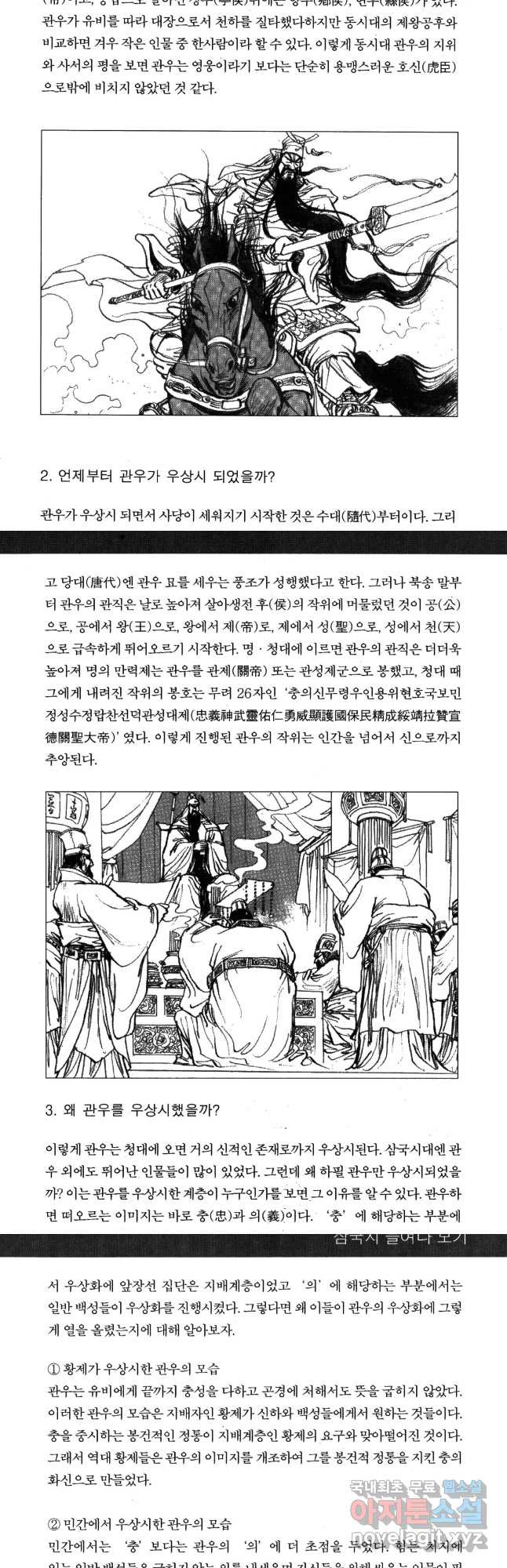 박봉성 삼국지 4부 11권 - 웹툰 이미지 88