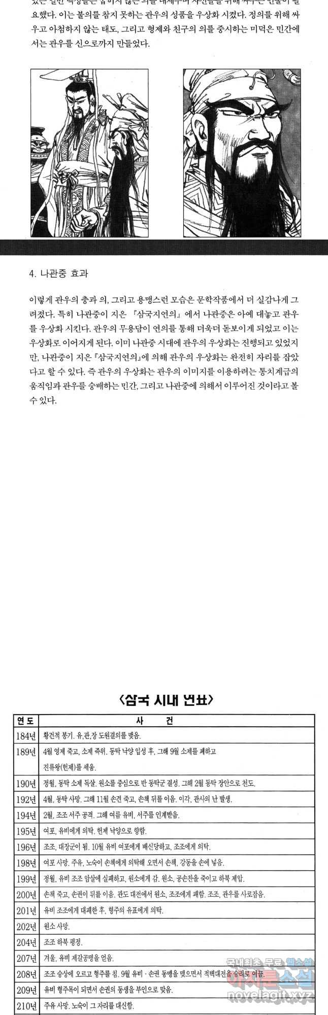 박봉성 삼국지 4부 11권 - 웹툰 이미지 89