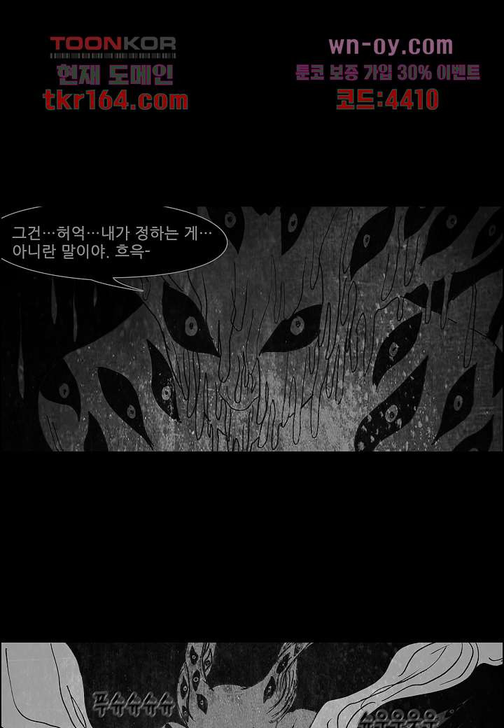 괴담도시 3부 12화 - 웹툰 이미지 1