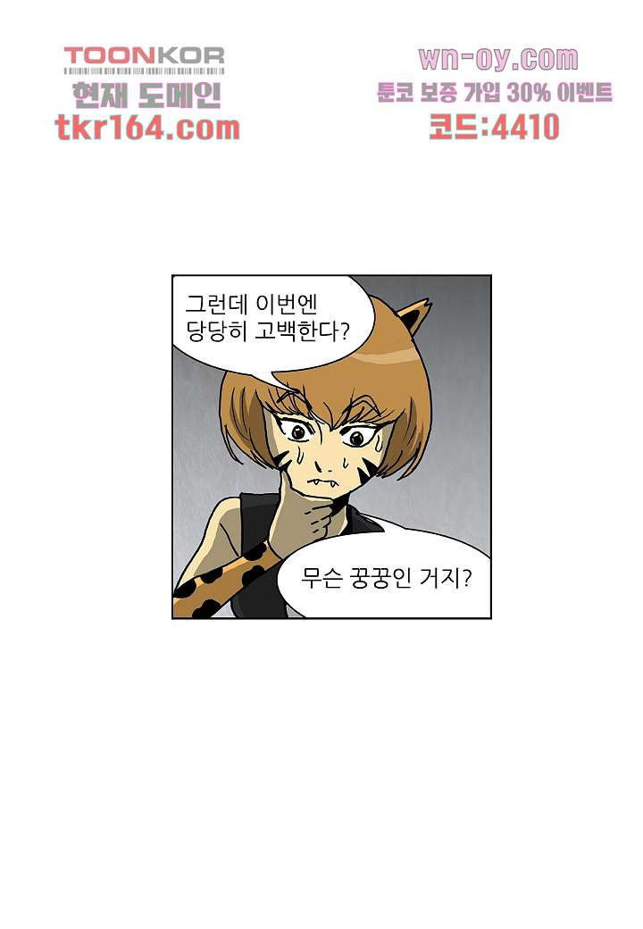 괴담도시 3부 12화 - 웹툰 이미지 9