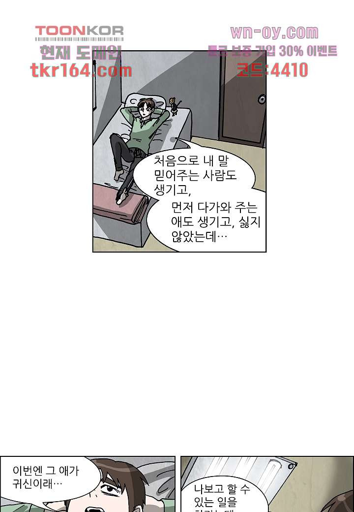 괴담도시 3부 12화 - 웹툰 이미지 14