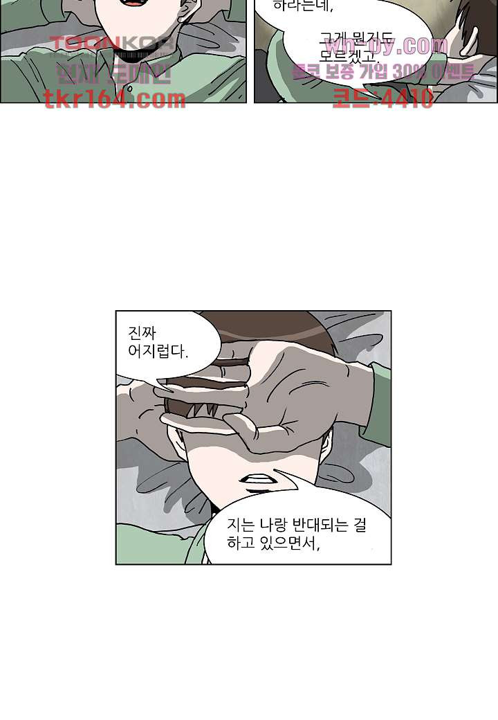 괴담도시 3부 12화 - 웹툰 이미지 15