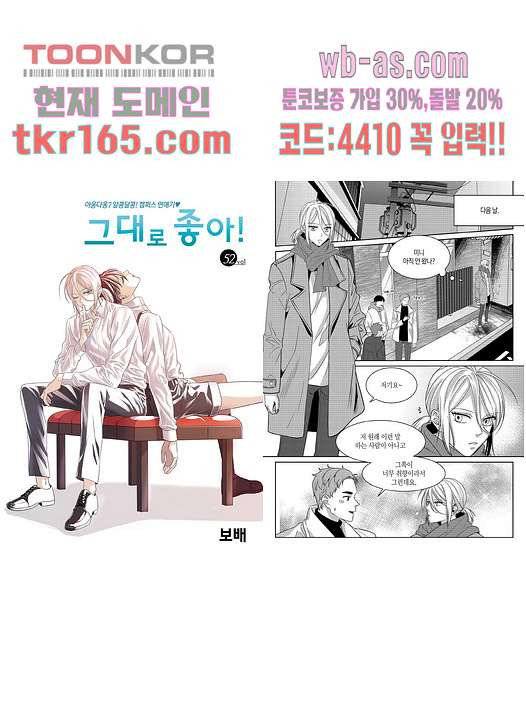 그대로 좋아! 52화 - 웹툰 이미지 1