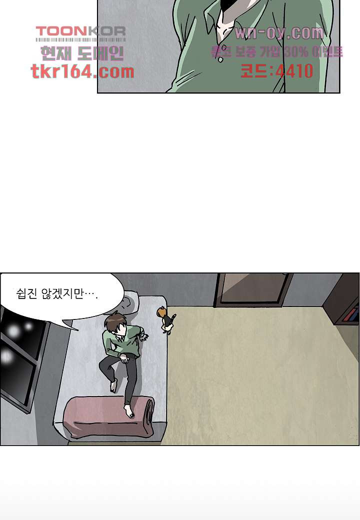 괴담도시 3부 12화 - 웹툰 이미지 22