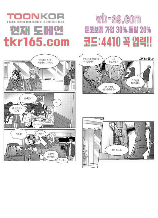 그대로 좋아! 52화 - 웹툰 이미지 6