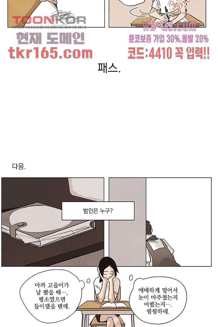 가깝다고 생각하면 가까운 51화 - 웹툰 이미지 6