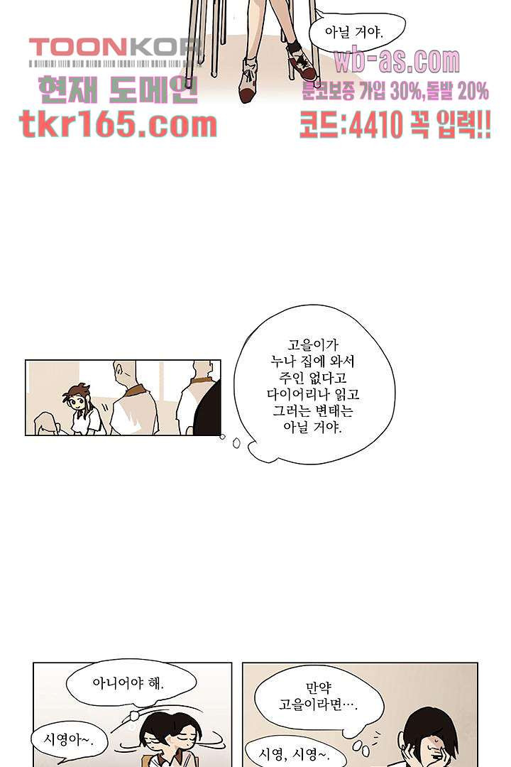 가깝다고 생각하면 가까운 51화 - 웹툰 이미지 7