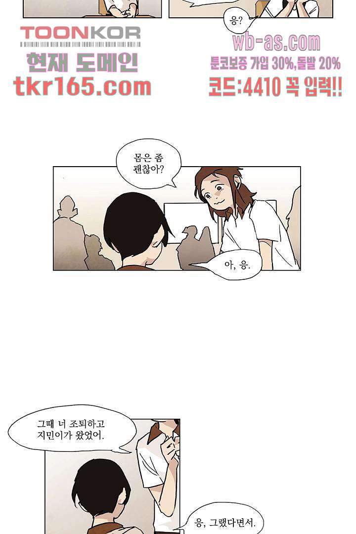 가깝다고 생각하면 가까운 51화 - 웹툰 이미지 8