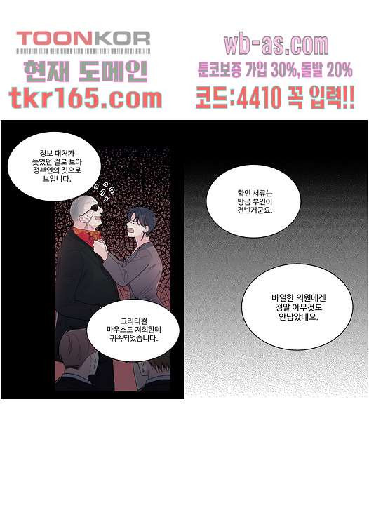 꼼짝마 스파이 53화 - 웹툰 이미지 21