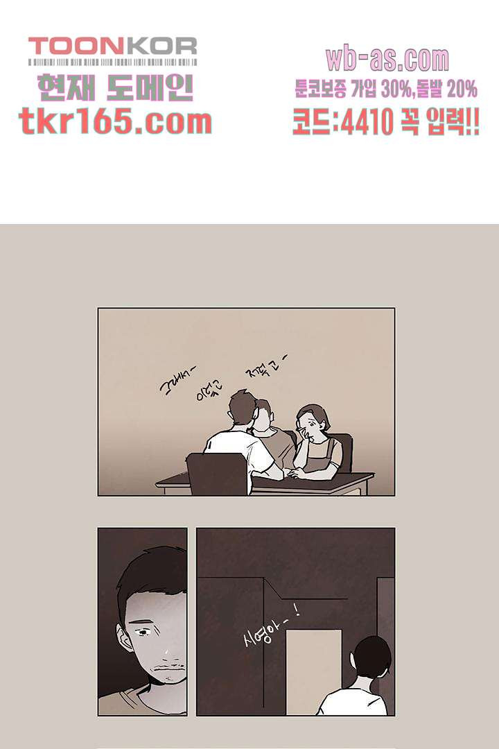 가깝다고 생각하면 가까운 51화 - 웹툰 이미지 24