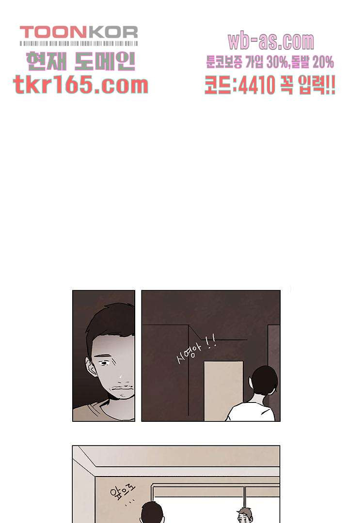 가깝다고 생각하면 가까운 51화 - 웹툰 이미지 26