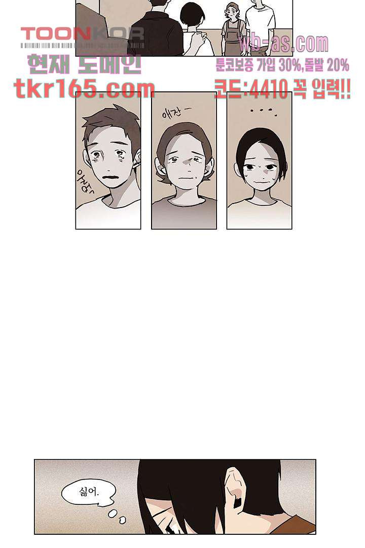 가깝다고 생각하면 가까운 51화 - 웹툰 이미지 27